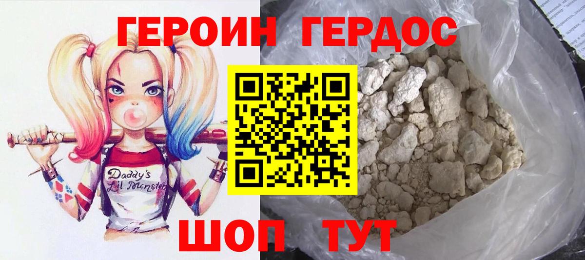 Героин хмурый  Вход с VPN  Алатырь 