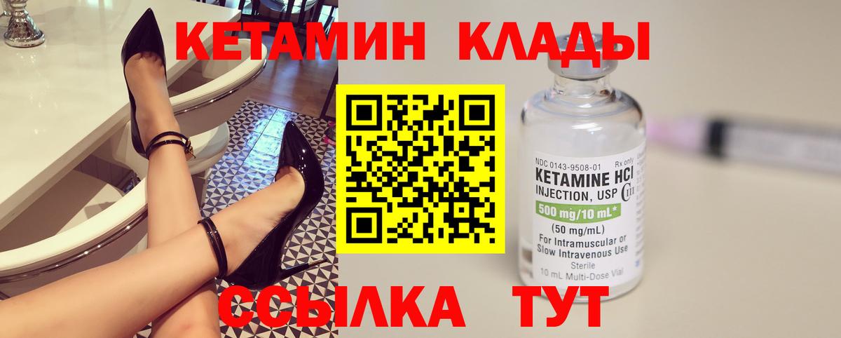 Кетамин ketamine  Вход с VPN  Кетамин ketamine  Алатырь 
