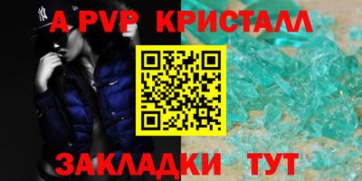 мяу мяу кристалл Анапа