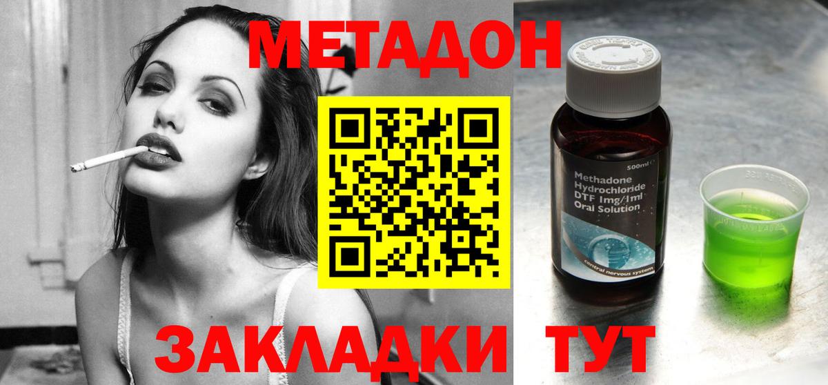 Метадон methadone Алатырь