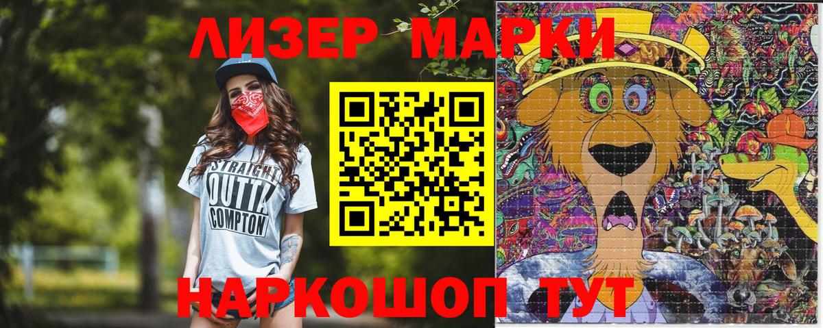 Марки 25I-NBOMe 1,8мг Алатырь
