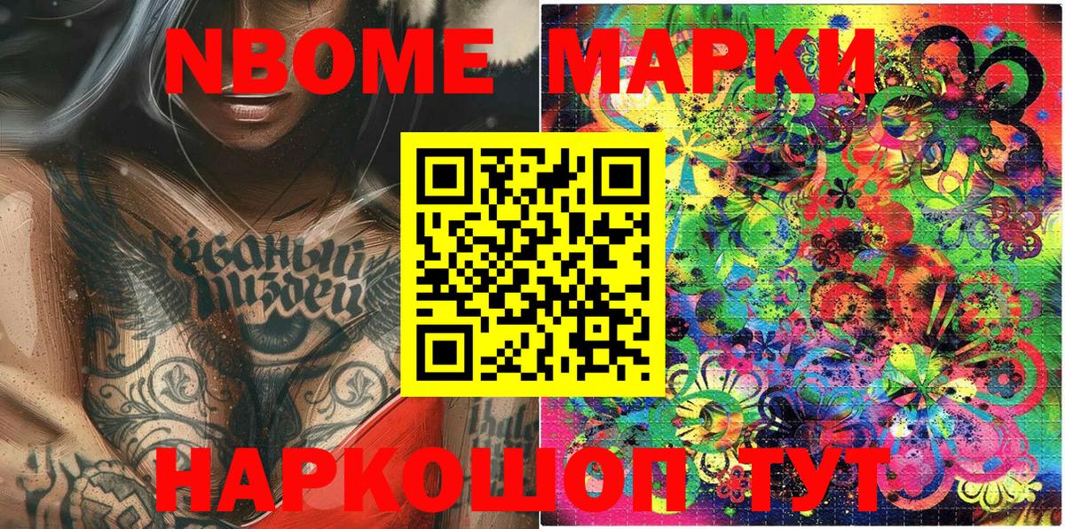 Марки N-bome 1,5мг  Вход с VPN  Алатырь 